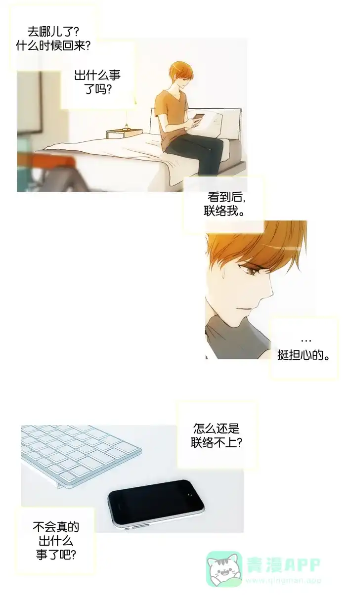《触不可及》[第31话] 刚刚开始 第16页