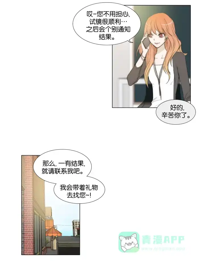《触不可及》[第31话] 刚刚开始 第13页