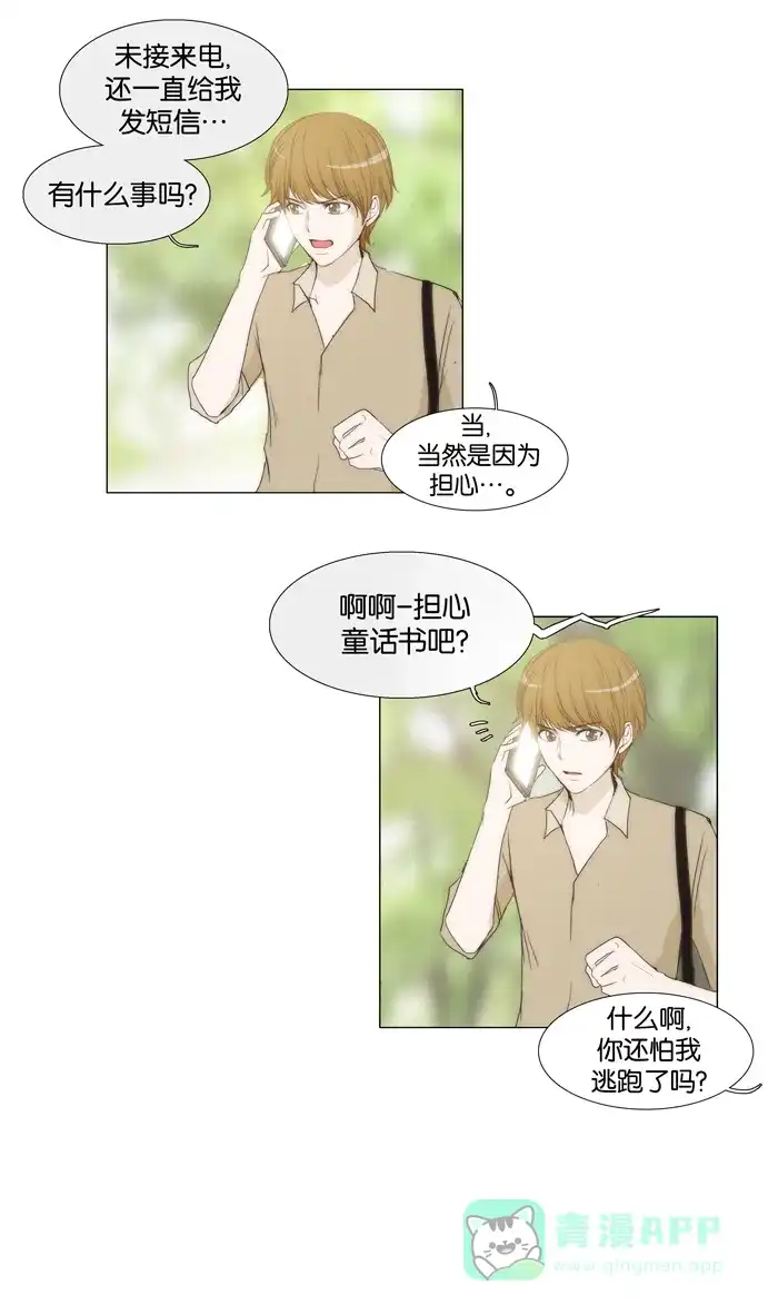《触不可及》[第31话] 刚刚开始 第21页