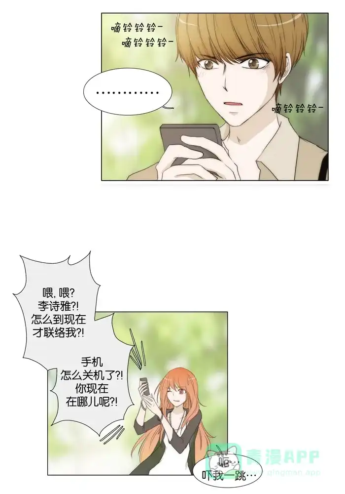 《触不可及》[第31话] 刚刚开始 第19页