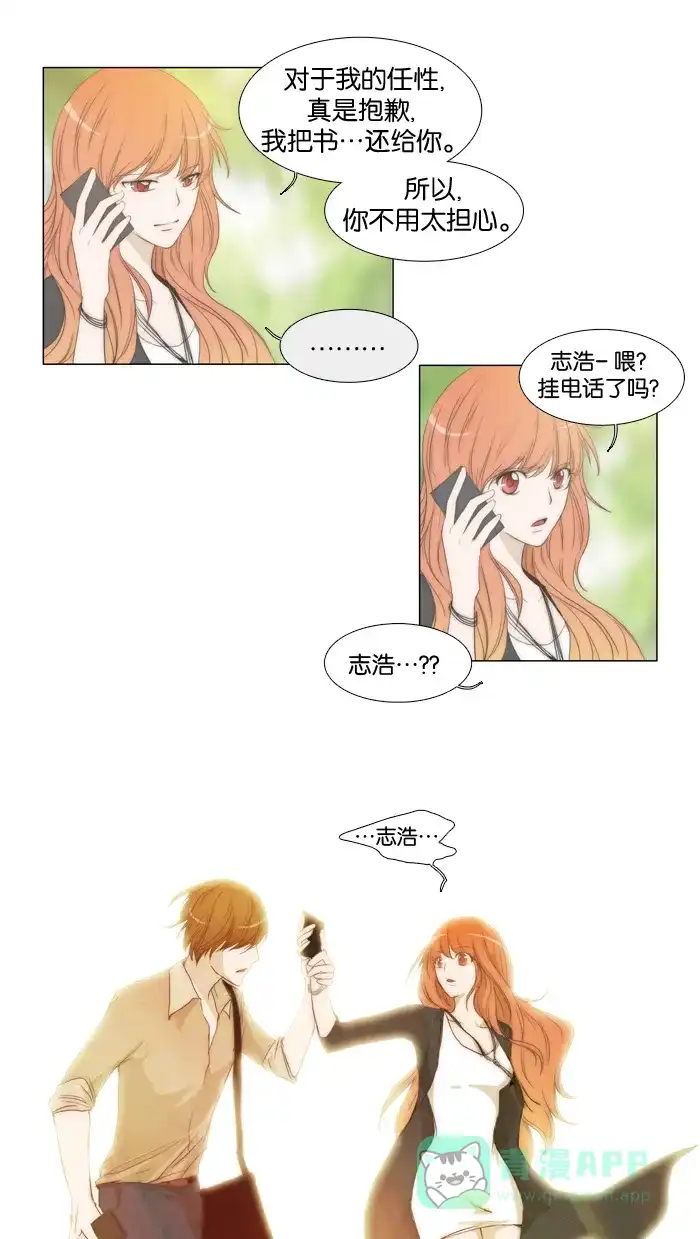 《触不可及》[第31话] 刚刚开始 第24页
