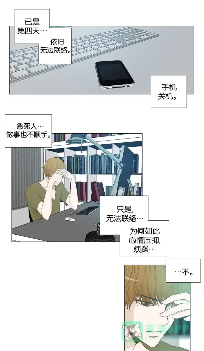 《触不可及》[第31话] 刚刚开始 第8页