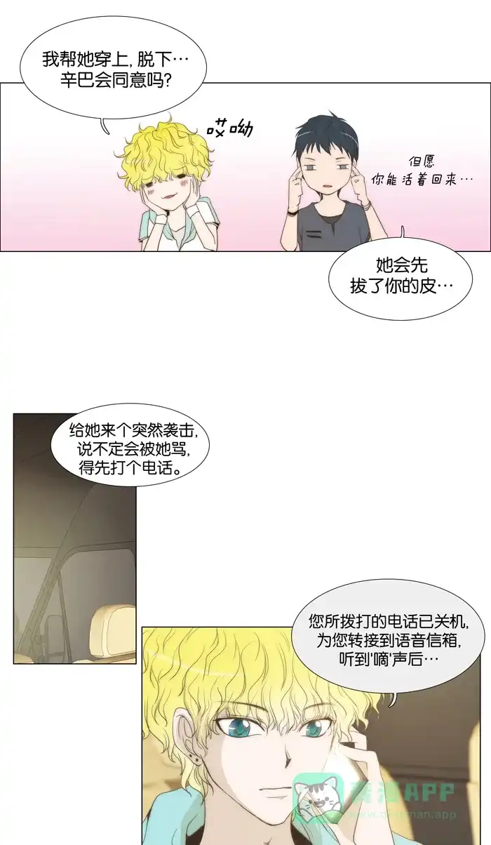 《触不可及》[第31话] 刚刚开始 第5页
