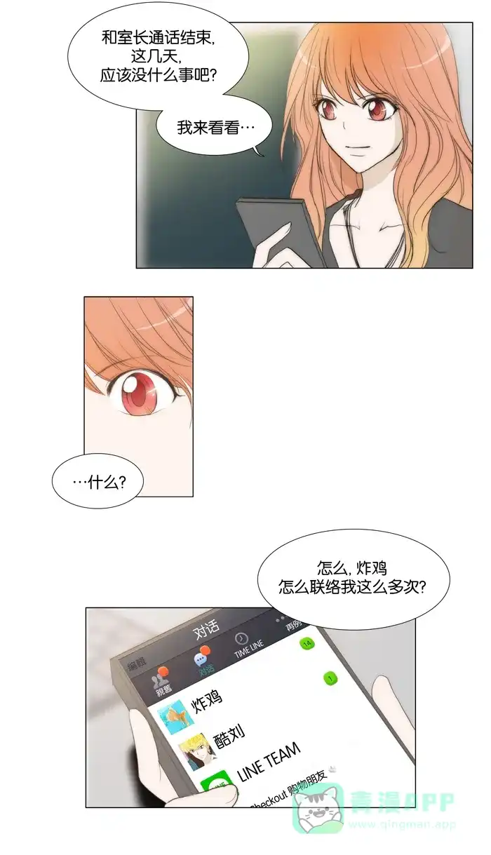 《触不可及》[第31话] 刚刚开始 第14页