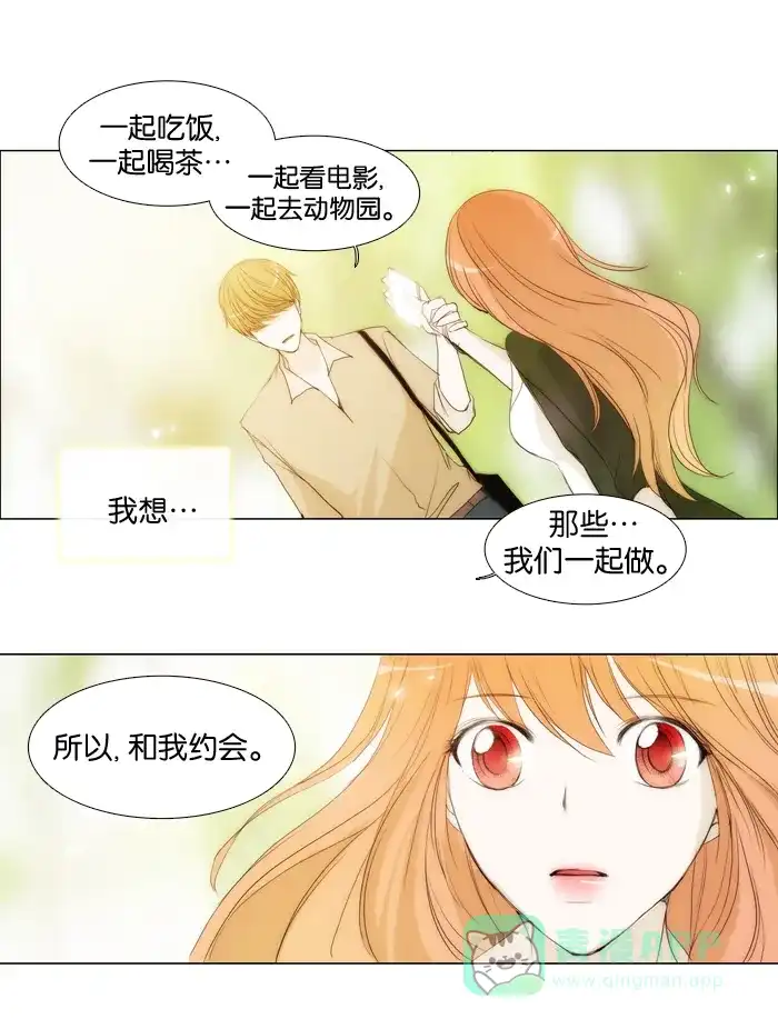 《触不可及》[第31话] 刚刚开始 第26页