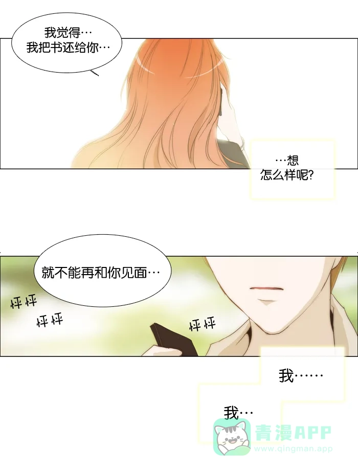 《触不可及》[第31话] 刚刚开始 第23页