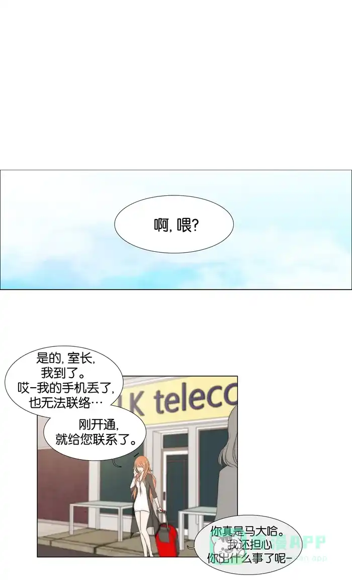 《触不可及》[第31话] 刚刚开始 第12页