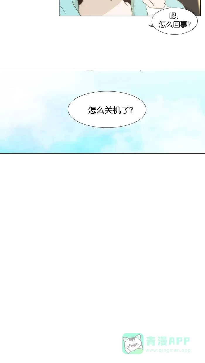 《触不可及》[第31话] 刚刚开始 第6页