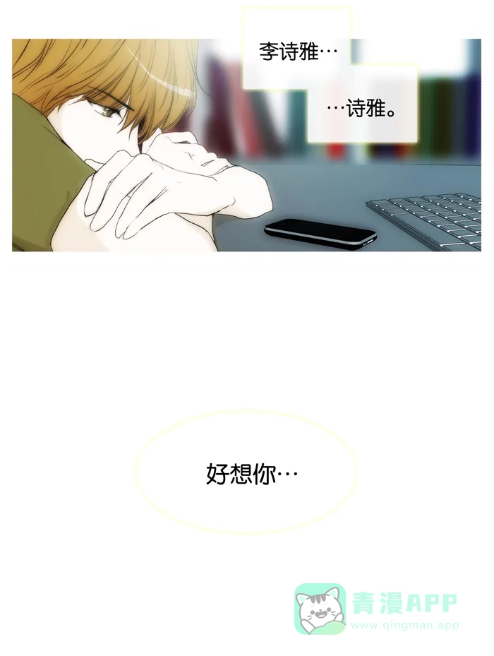 《触不可及》[第31话] 刚刚开始 第17页