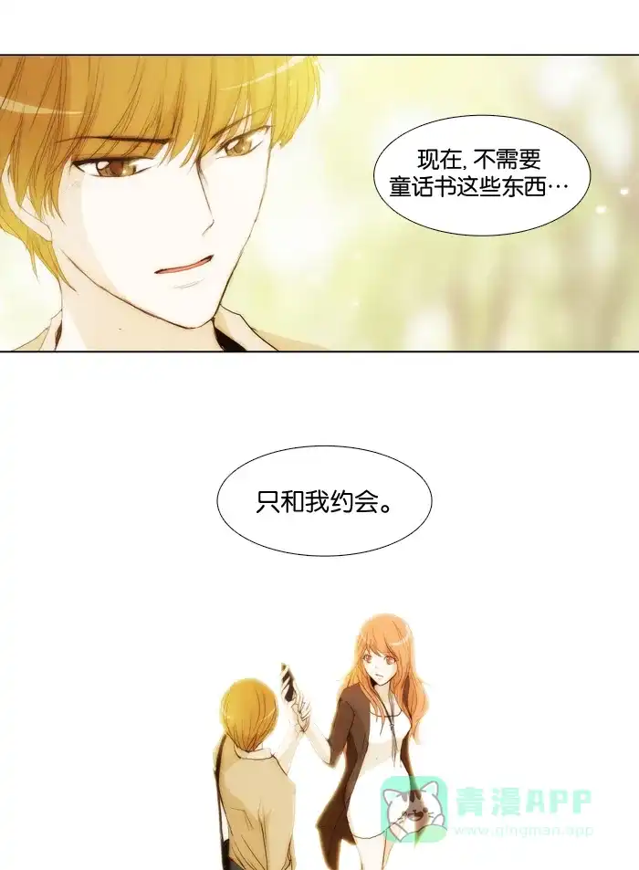 《触不可及》[第31话] 刚刚开始 第27页