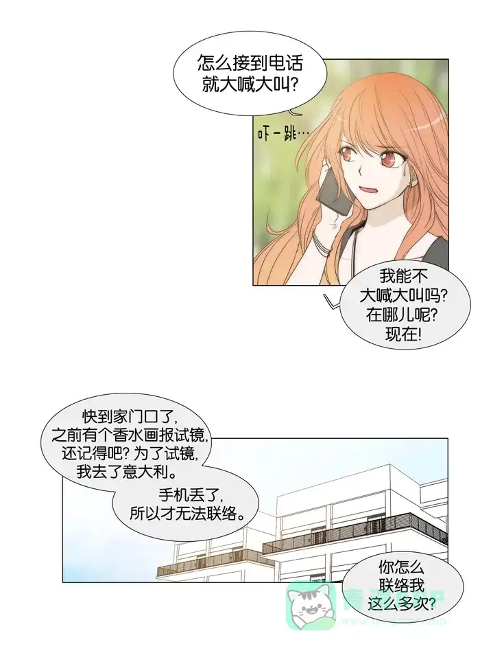 《触不可及》[第31话] 刚刚开始 第20页