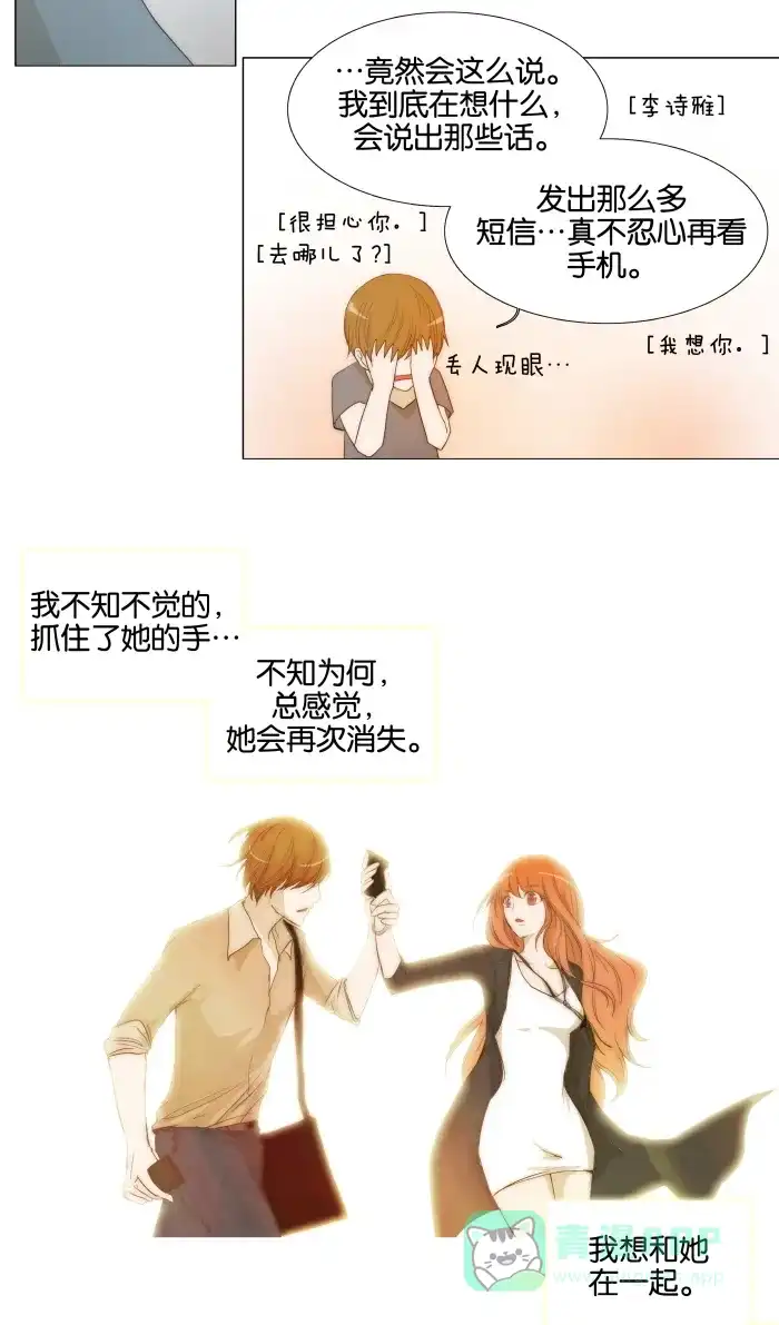 《触不可及》[第32话] 慢慢来。 第12页