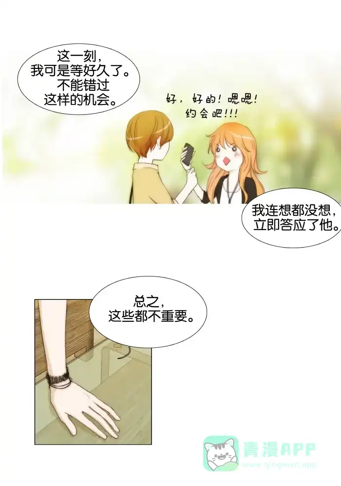 《触不可及》[第32话] 慢慢来。 第9页