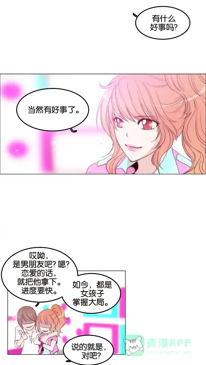 《触不可及》[第32话] 慢慢来。 第15页