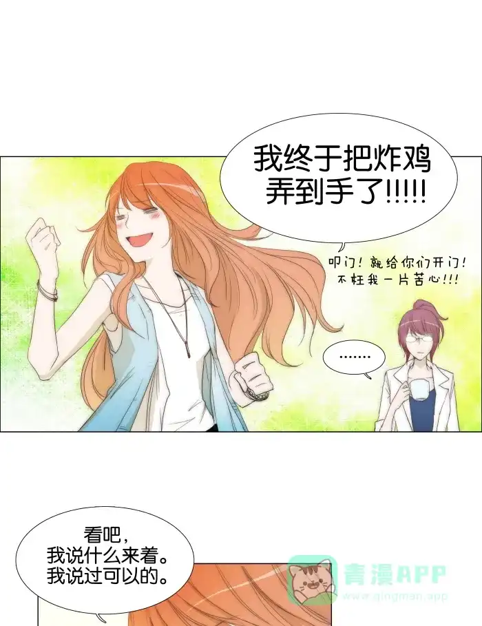 《触不可及》[第32话] 慢慢来。 第6页