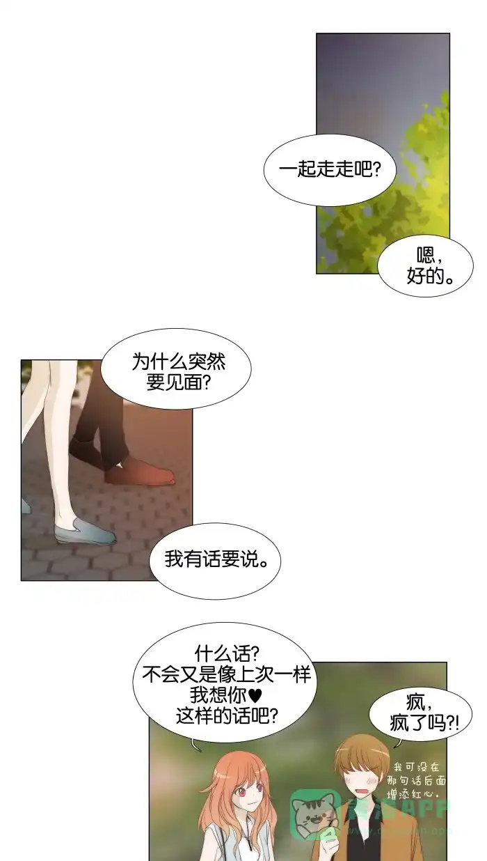 《触不可及》[第32话] 慢慢来。 第23页