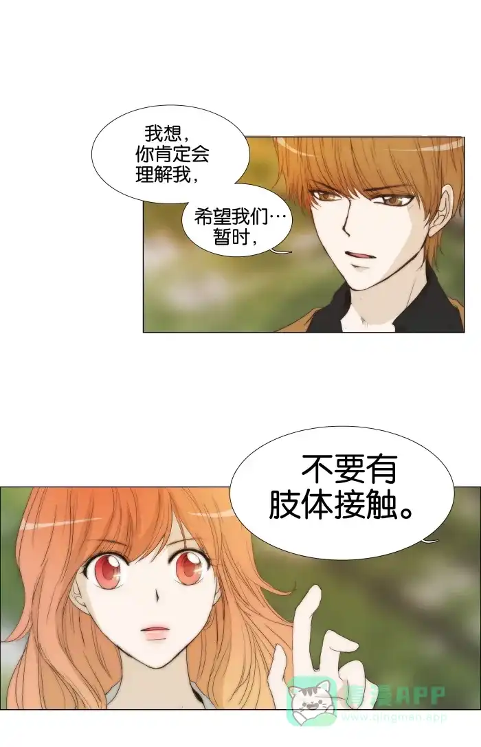 《触不可及》[第32话] 慢慢来。 第31页