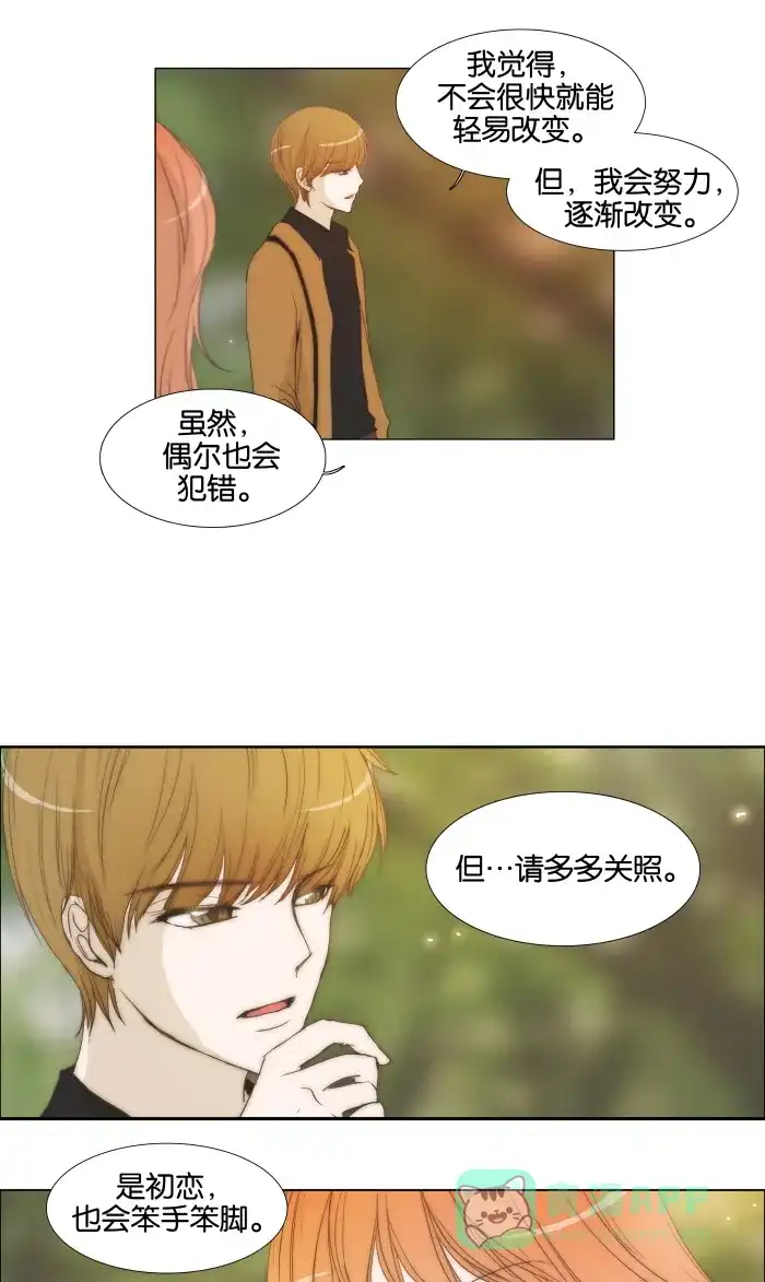 《触不可及》[第32话] 慢慢来。 第25页