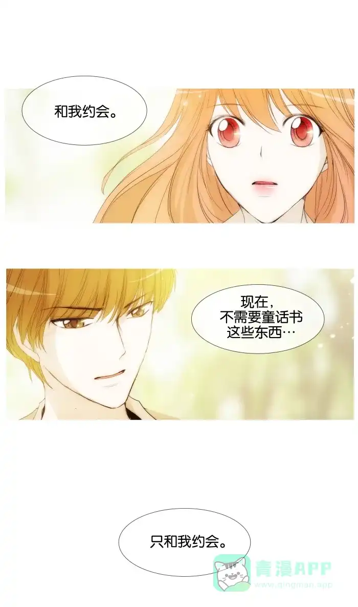 《触不可及》[第32话] 慢慢来。 第4页
