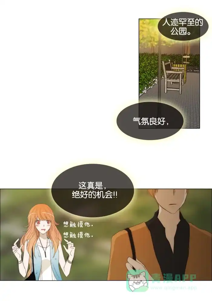 《触不可及》[第32话] 慢慢来。 第28页