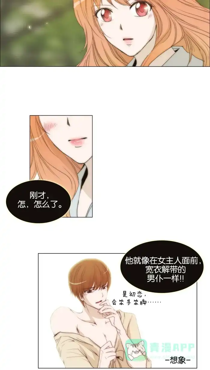 《触不可及》[第32话] 慢慢来。 第26页