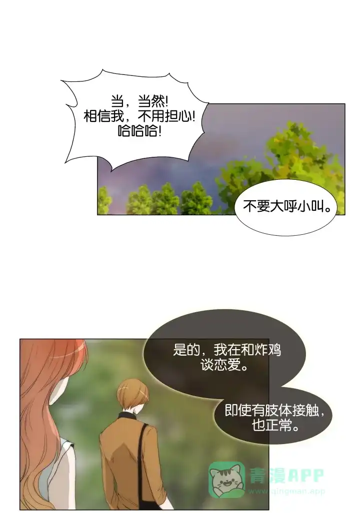 《触不可及》[第32话] 慢慢来。 第27页