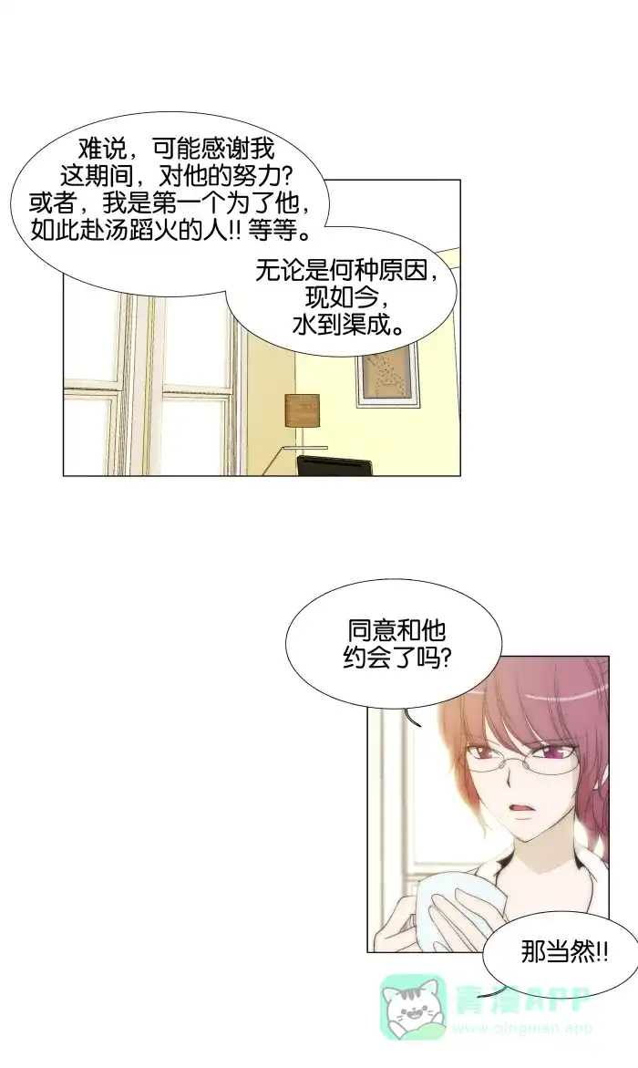 《触不可及》[第32话] 慢慢来。 第8页