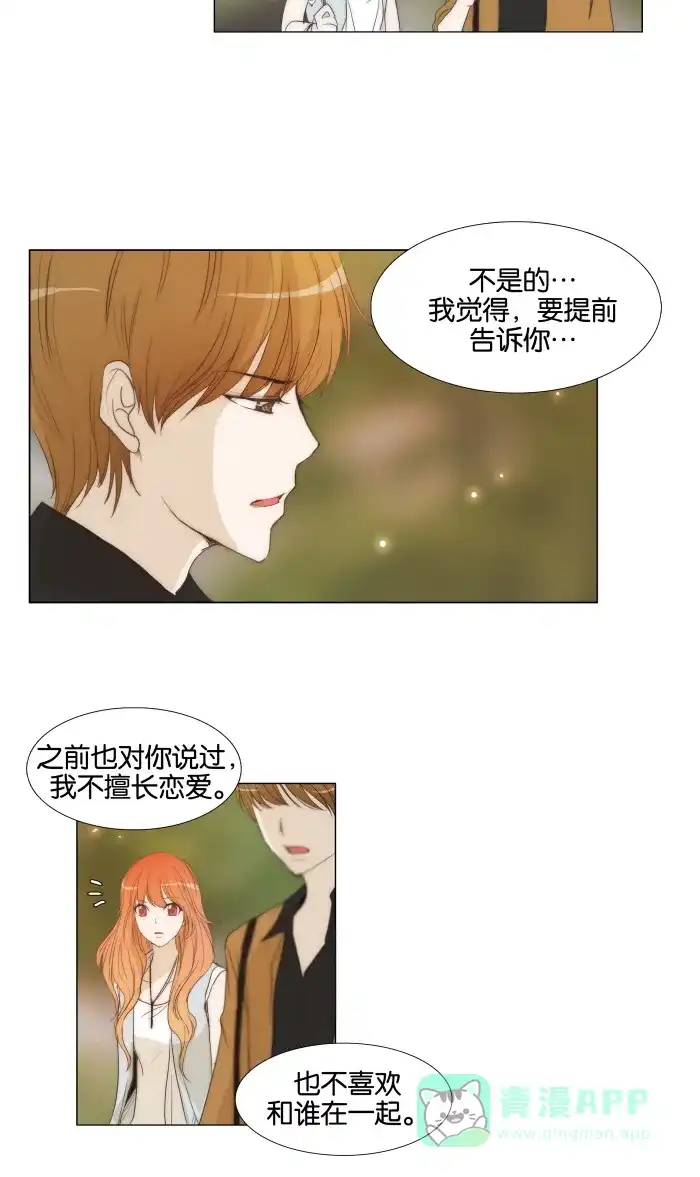 《触不可及》[第32话] 慢慢来。 第24页