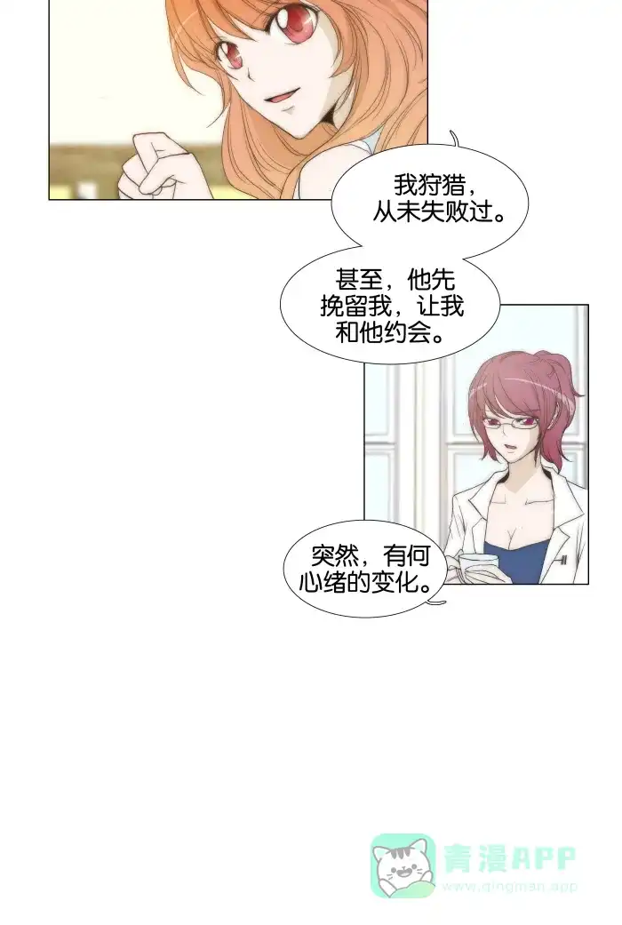 《触不可及》[第32话] 慢慢来。 第7页