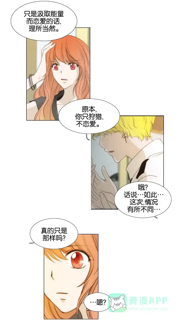 《触不可及》[第33话] 我做不到 第30页