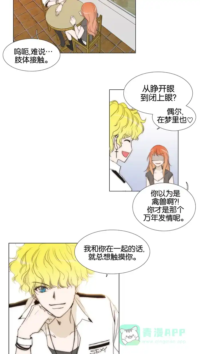 《触不可及》[第33话] 我做不到 第27页