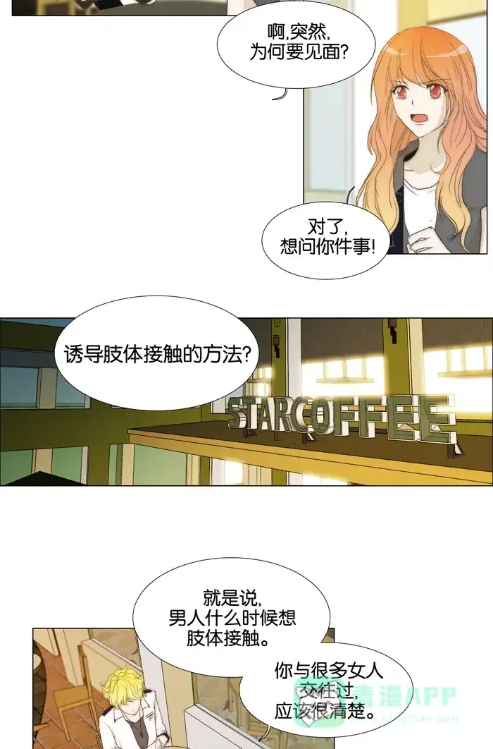 《触不可及》[第33话] 我做不到 第26页