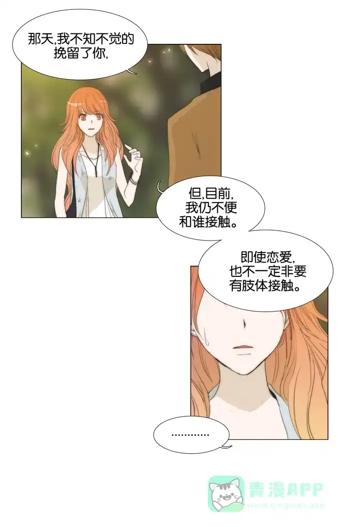 《触不可及》[第33话] 我做不到 第2页
