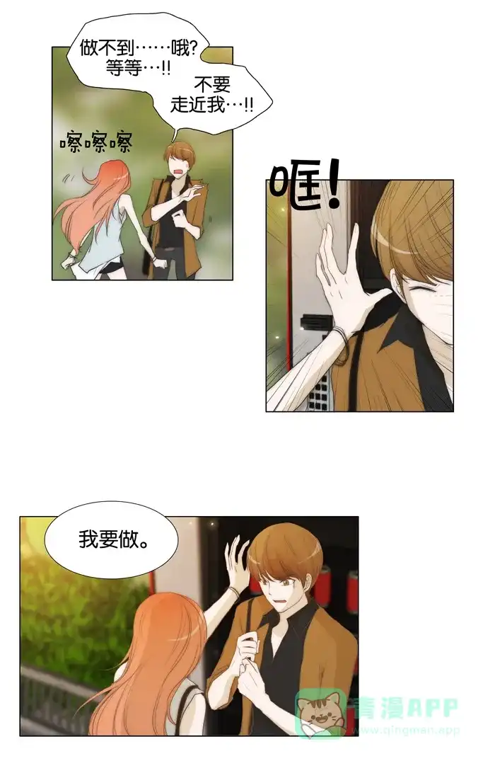 《触不可及》[第33话] 我做不到 第4页