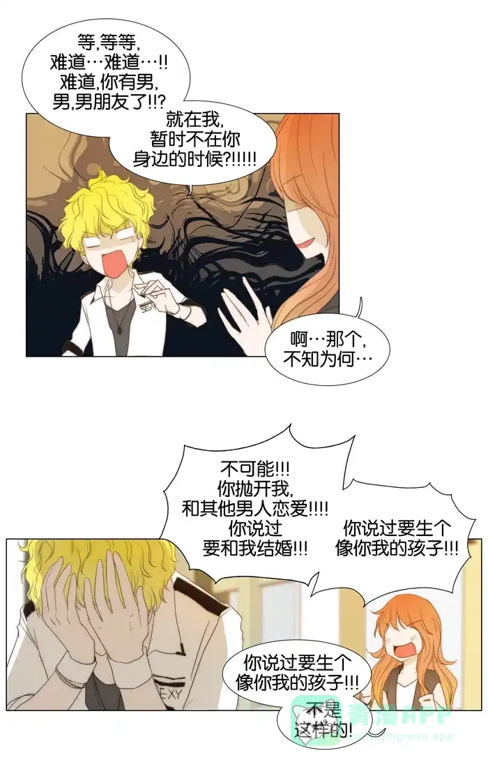 《触不可及》[第33话] 我做不到 第29页