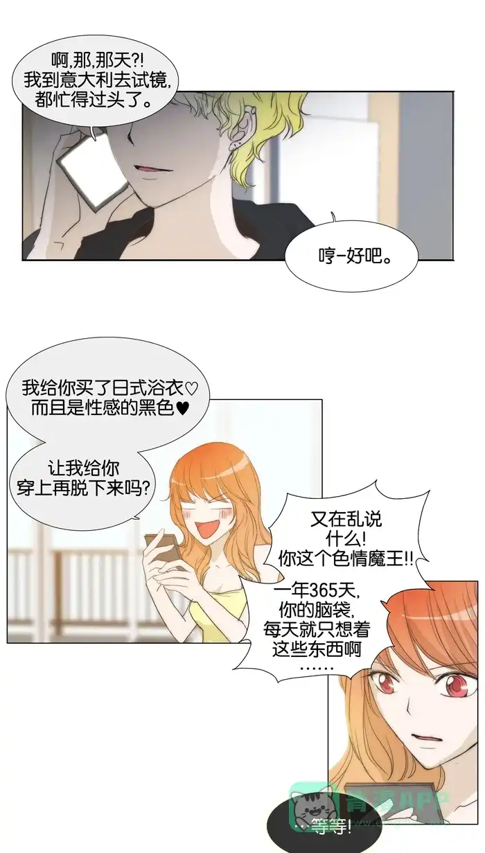 《触不可及》[第33话] 我做不到 第22页