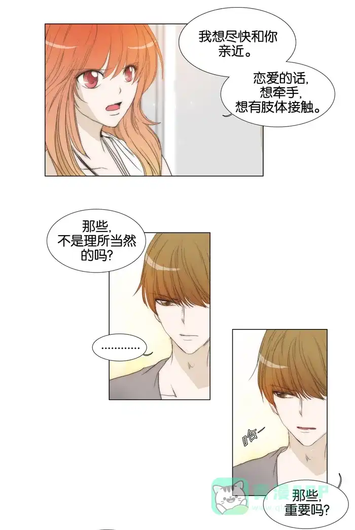 《触不可及》[第33话] 我做不到 第16页