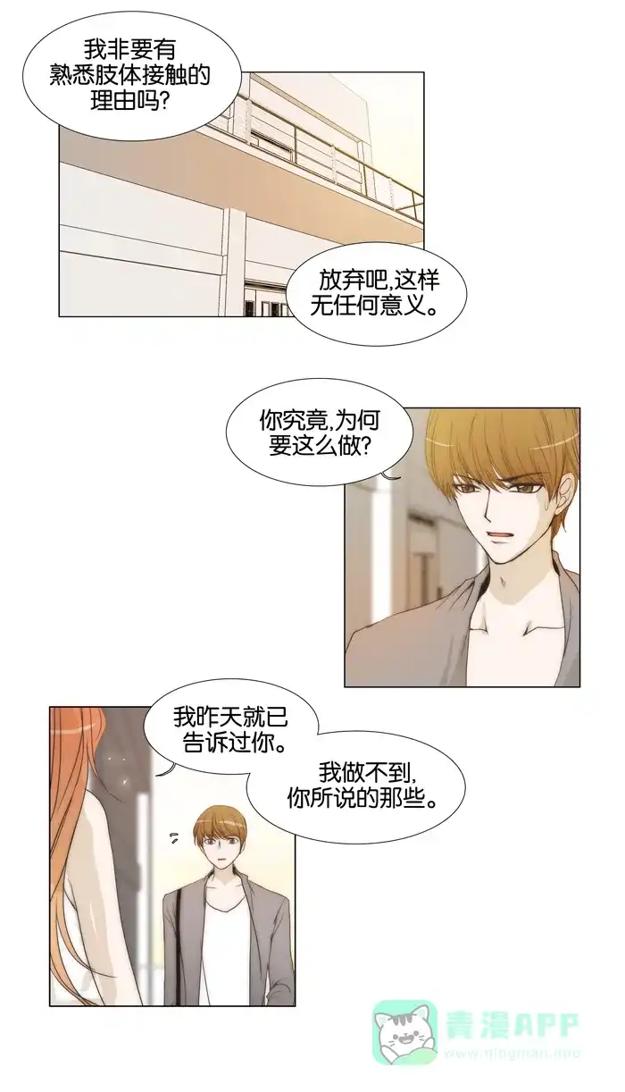 《触不可及》[第33话] 我做不到 第15页