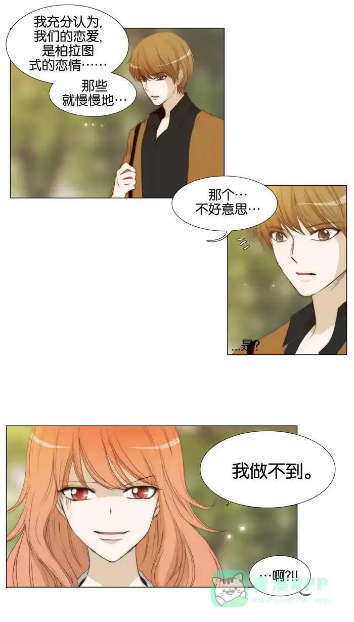 《触不可及》[第33话] 我做不到 第3页