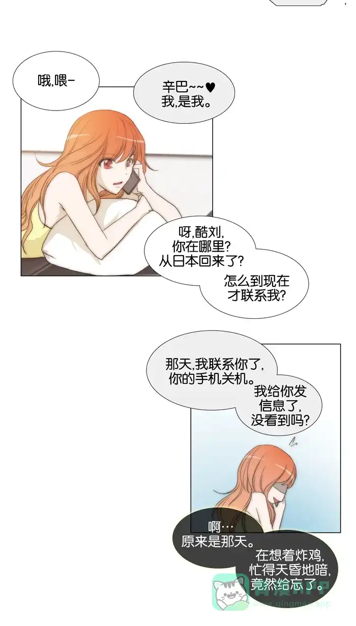 《触不可及》[第33话] 我做不到 第21页