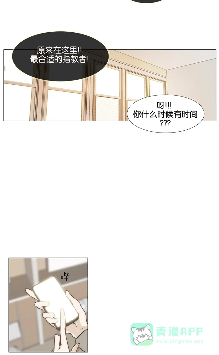 《触不可及》[第33话] 我做不到 第23页