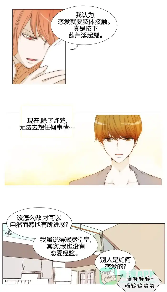 《触不可及》[第33话] 我做不到 第20页
