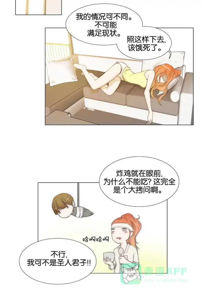 《触不可及》[第33话] 我做不到 第19页
