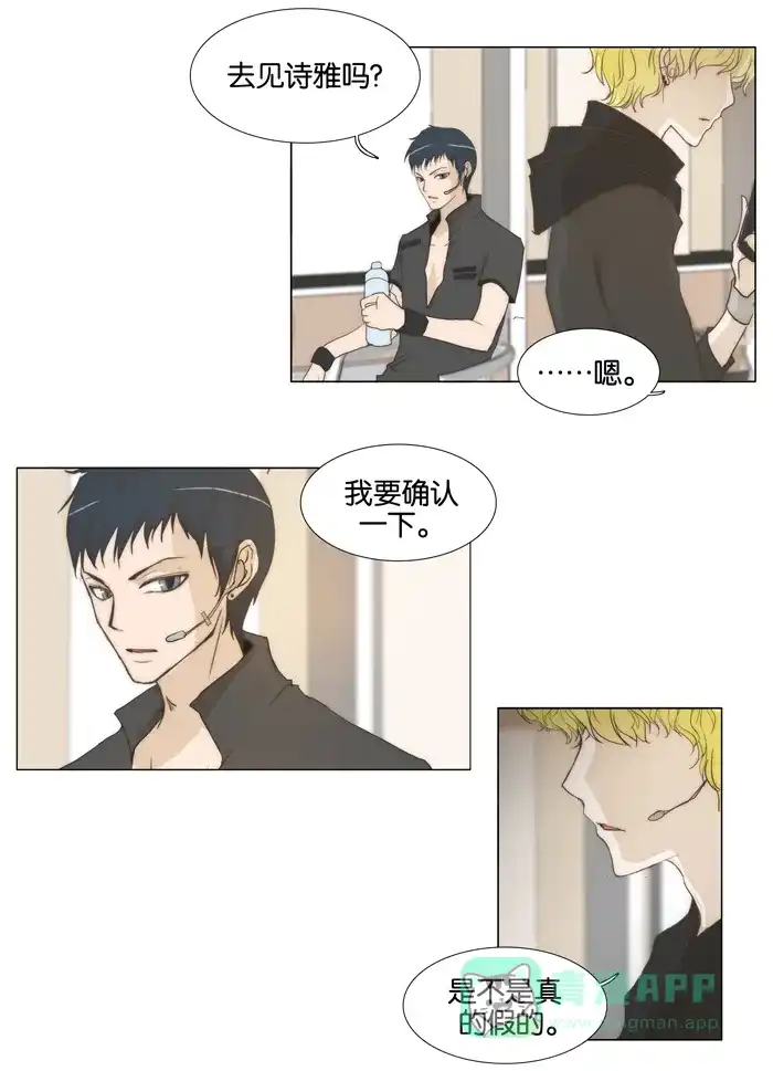 《触不可及》[第33话] 我做不到 第24页