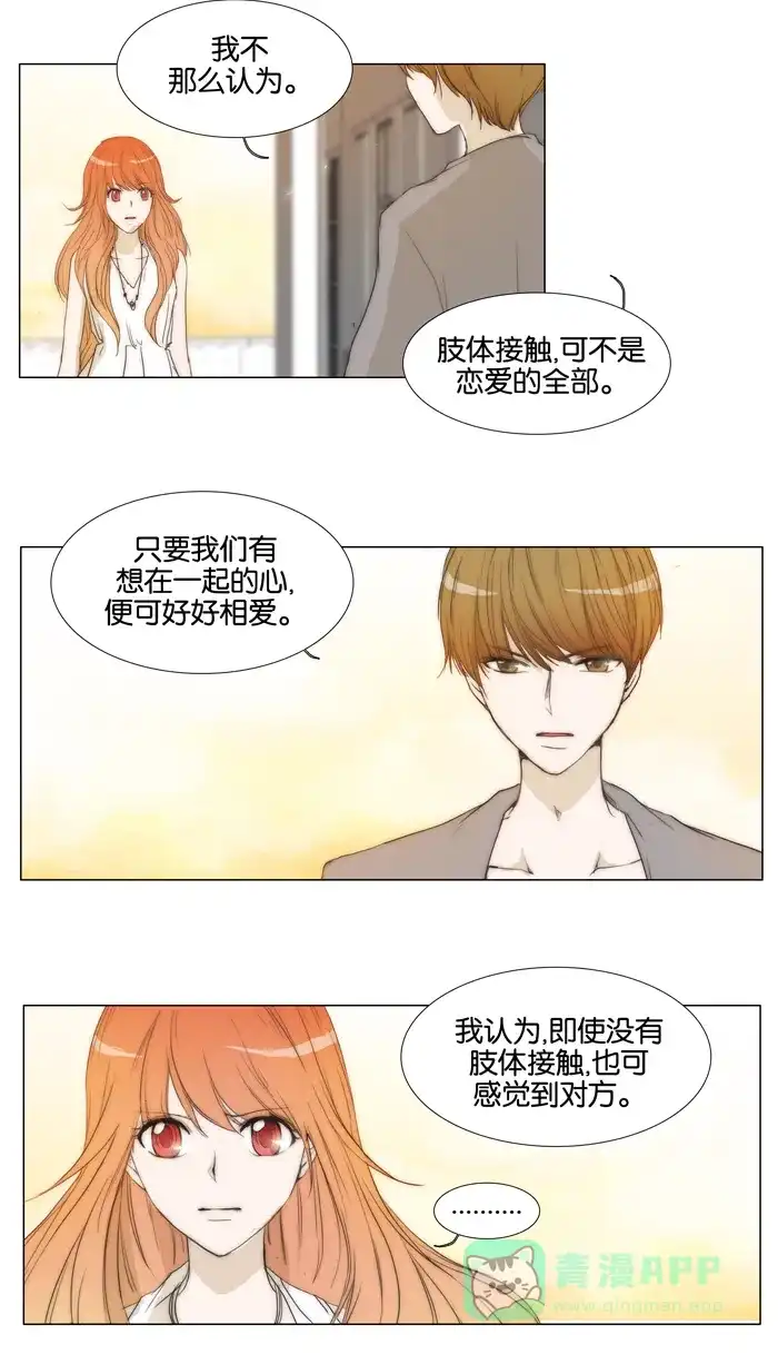 《触不可及》[第33话] 我做不到 第17页