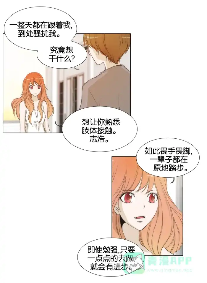 《触不可及》[第33话] 我做不到 第14页