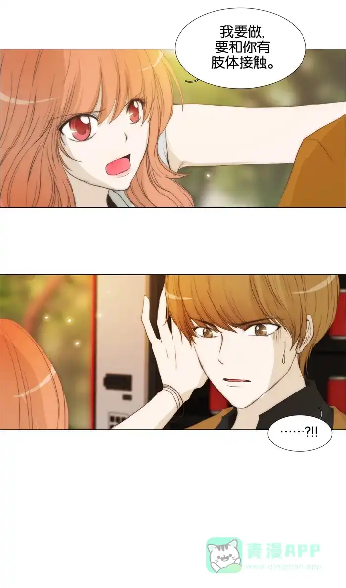《触不可及》[第33话] 我做不到 第5页