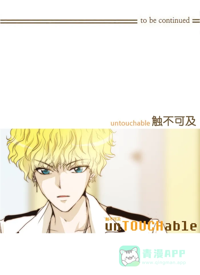 《触不可及》[第33话] 我做不到 第32页