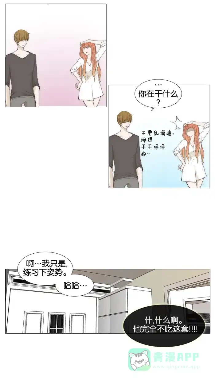《触不可及》[第34话] 淋湿，或宽衣解带 第24页