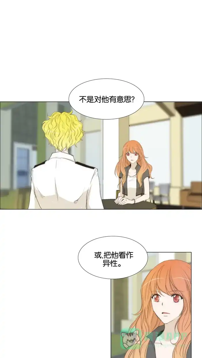 《触不可及》[第34话] 淋湿，或宽衣解带 第1页